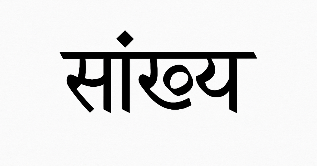 Samayi In English Samkhya